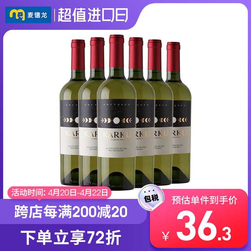 麦德龙智利进口KARKU卡库长相思半干白葡萄酒 750ML*6瓶