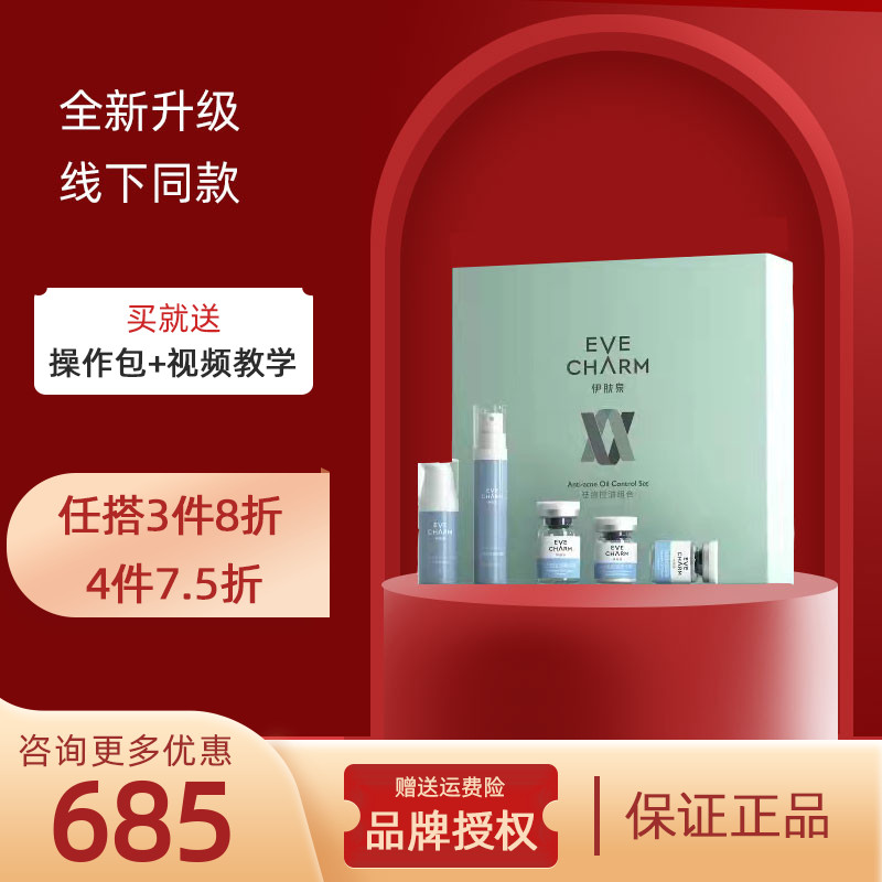 伊肤泉套盒滚针冻干粉控油祛痘微针淘宝80元券券后价 ￥705.