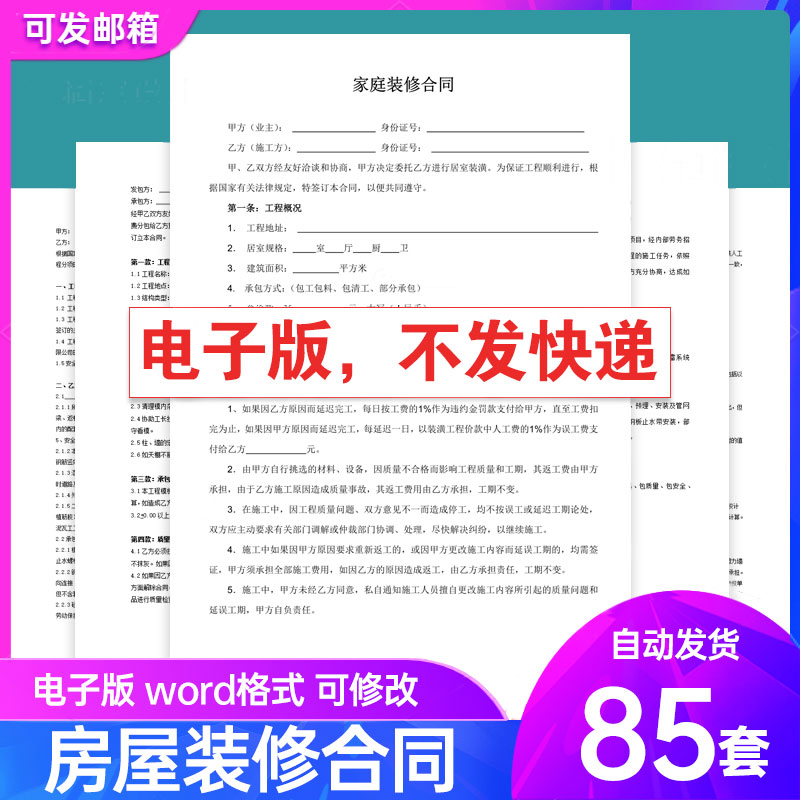 房屋家庭装修合同模板电子版室内办公室厂房商铺施工装饰协议书