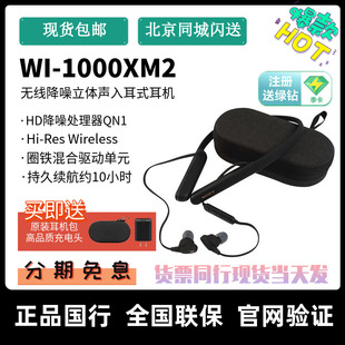 Sony/索尼 WI-1000XM2 颈挂式无线蓝牙降噪耳机运动入耳通话二代