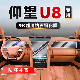 比亚迪仰望U8屏幕钢化膜中控导航专用内饰保护贴膜汽车内改装配件