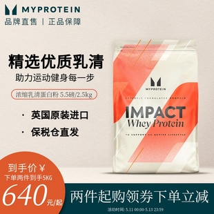 【2袋到手5kg/11磅】 Myprotein 己能乳清蛋白质粉健身蛋白健肌粉