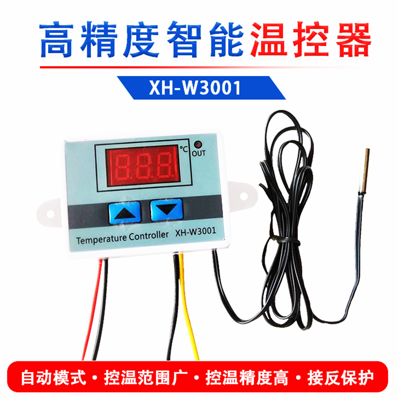 XH-W3001数字温控器高精度温度开关微电脑数显控制仪0.1度包邮