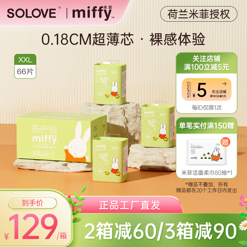 SOLOVE米菲芯呼吸夏季超薄柔软透气纸尿裤XXL特大码箱装尿不湿