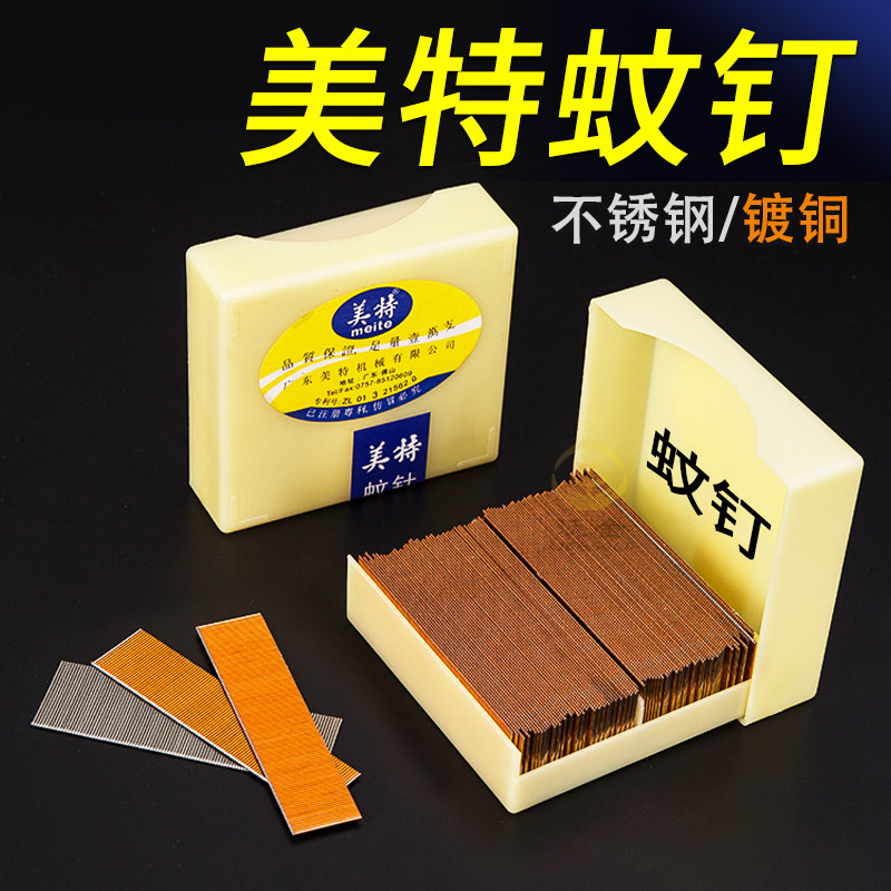 美特蚊钉排钉文钉蚊钉木工气枪钉子镀铜无头蚊针纹钉p622p630国标