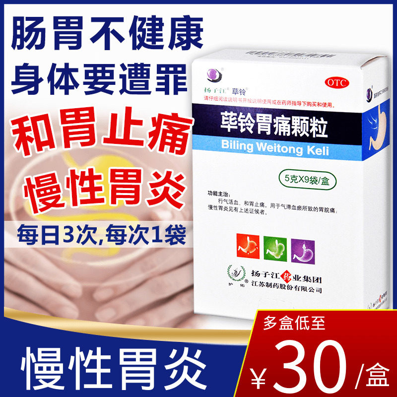 包邮】护佑荜铃胃痛颗粒9袋胃脘痛胃痛药养胃慢性胃炎和胃止痛z