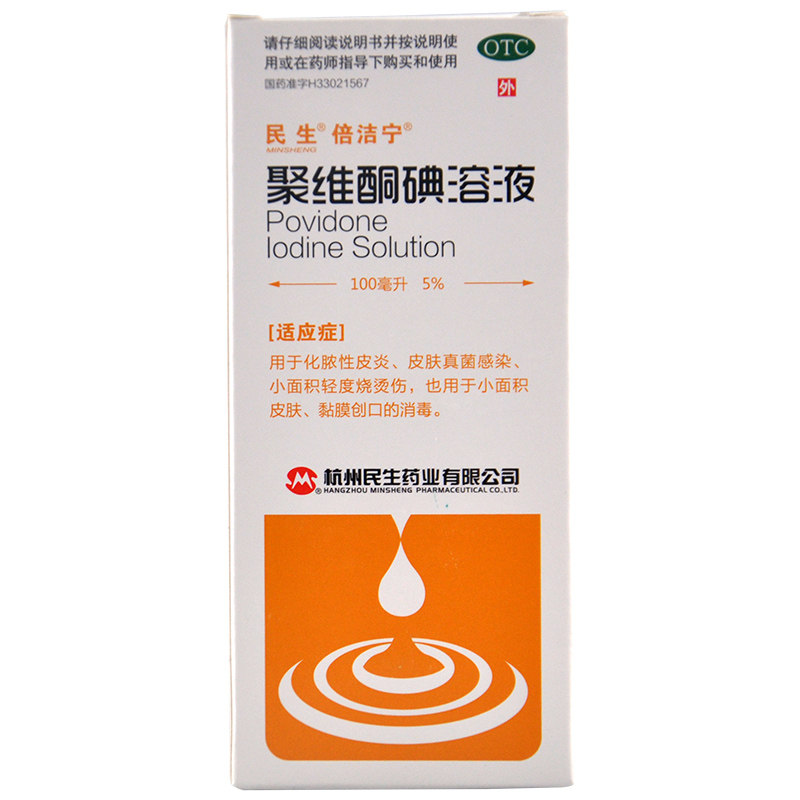 民生 倍洁宁 聚维酮碘溶液100ml皮肤真菌感染