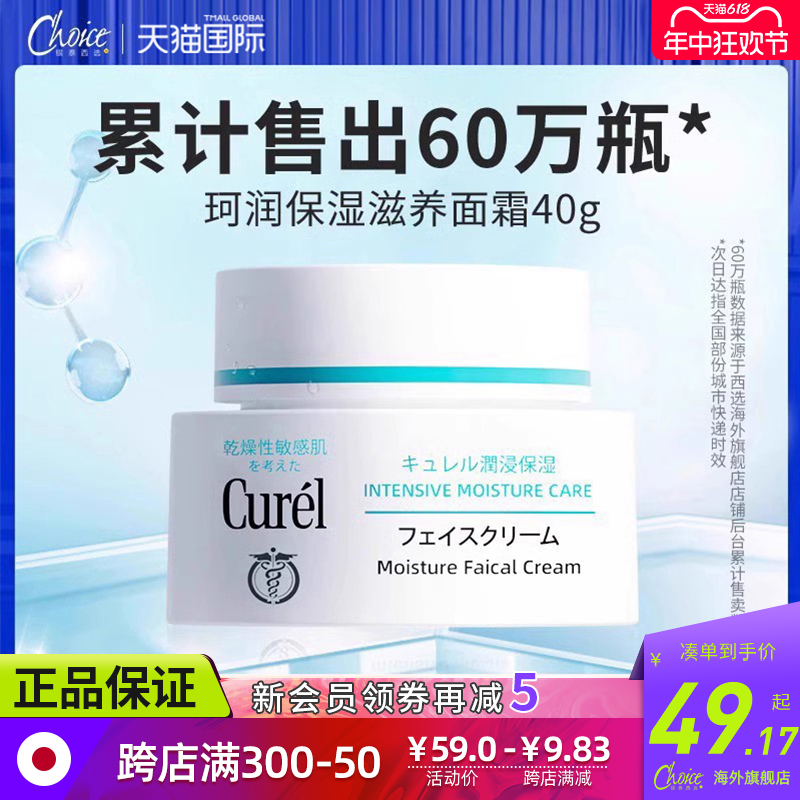 Curel珂润面霜补水保湿滋润护肤