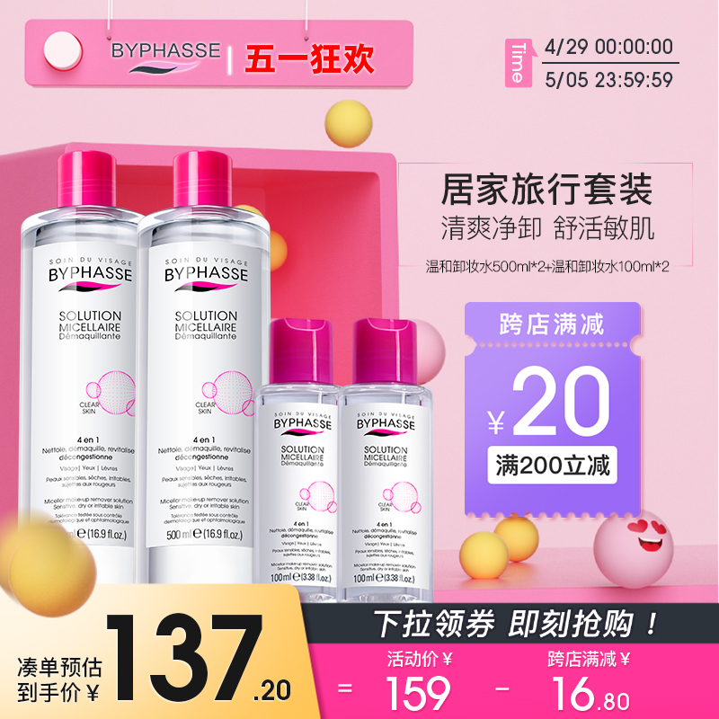 【4支装1200ml】蓓昂斯卸妆水女官方旗舰店正品眼唇脸部温和清洁