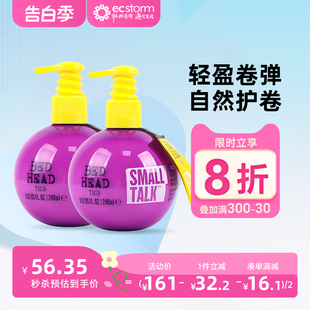 TIGI体吉宝贝蛋弹力素女卷发保湿定型护发护卷精华蓬松240ml2瓶