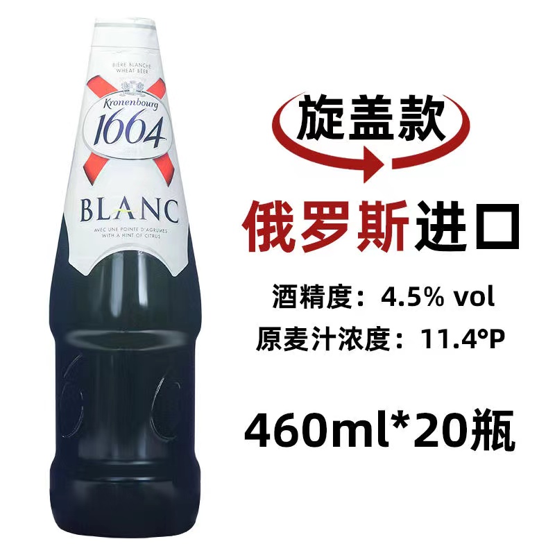 俄罗斯进口Kronenbourg1