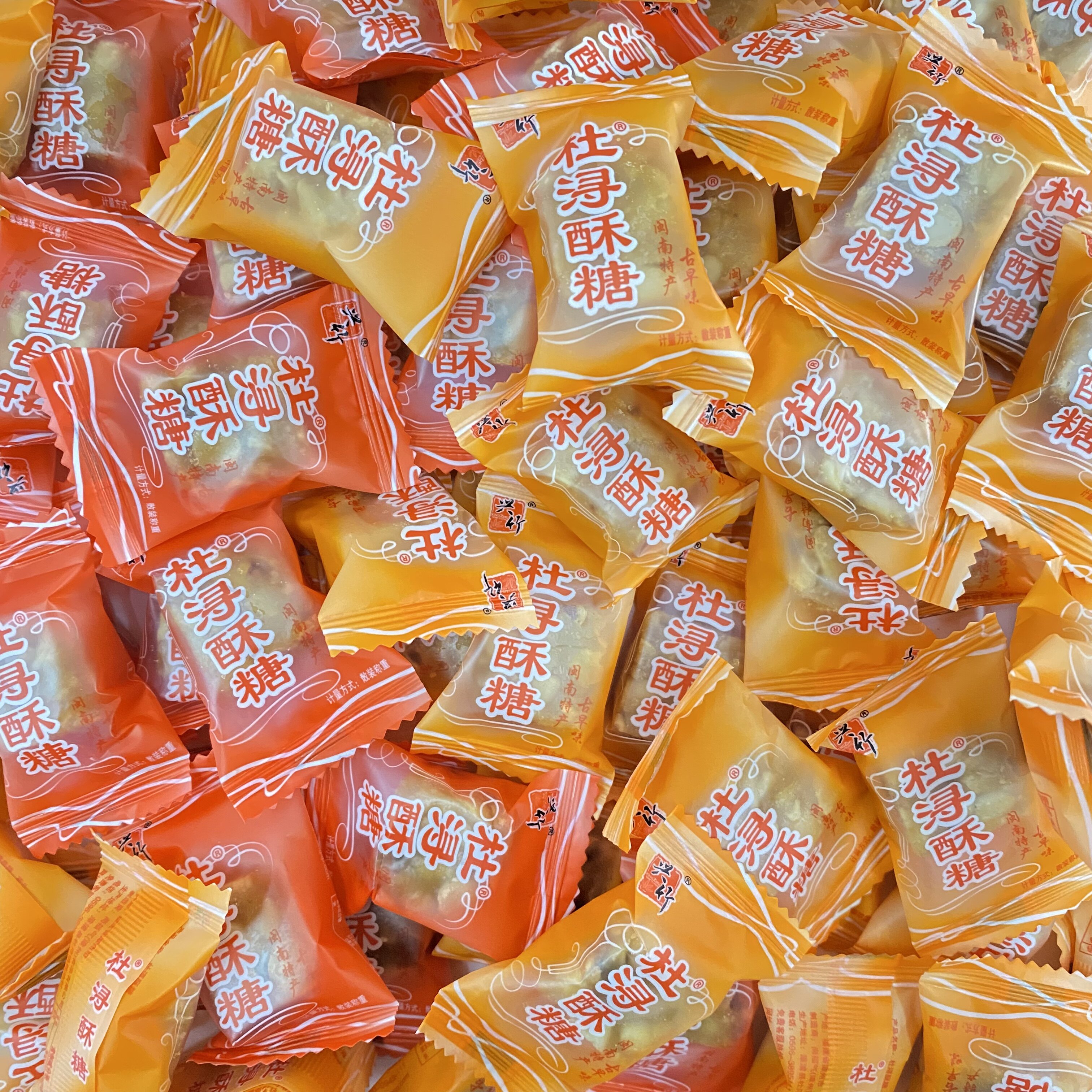 杜浔酥糖正宗福建特产500g一斤约60颗批散装包邮发传统花生酥食品