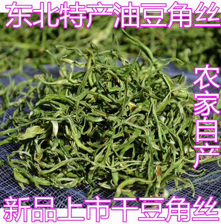 东北特产干豆角丝干货豆角干油豆角丝农家自制干菜新货500克包邮