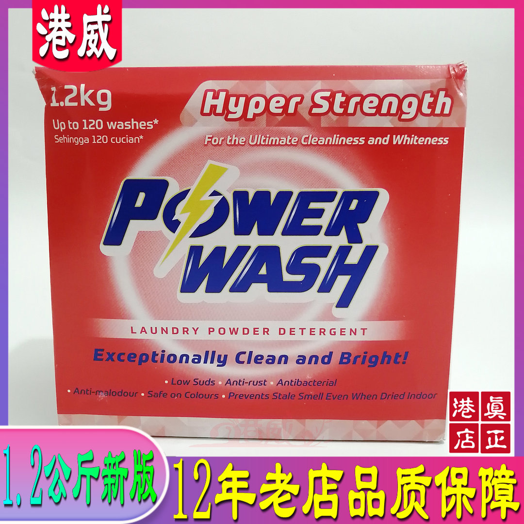 香港科士威新品 PowerWash 强效浓缩洗衣粉08155香味持久手洗机洗
