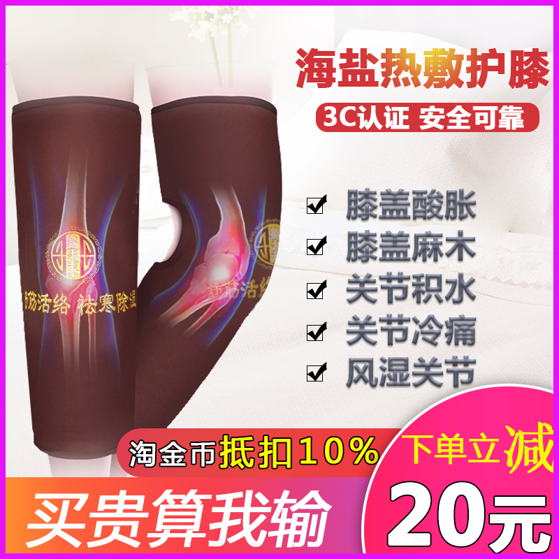 Bag Hot pack Electric heating Coarse salt sea salt knee household physiotherapy moxibustion joint Old cold legs keep warmin the Personal Care/Health/Massage equipment , Home health care equipment , Health protectors(Waist/Knee/Leg) category - from Buy2taobao.com to provide professional Taobao agent buy service