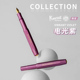 德国 卡维克 KAWECO 进口 Collection收藏家系列 钢笔 AL铝制款 电光紫 丁香紫高档精致紫罗兰练字笔礼盒