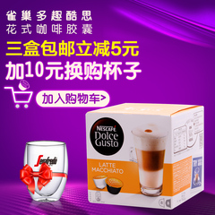 雀巢多趣酷思 NESCAFE Dolce Gusto 拿铁玛奇朵咖啡胶囊原装进口