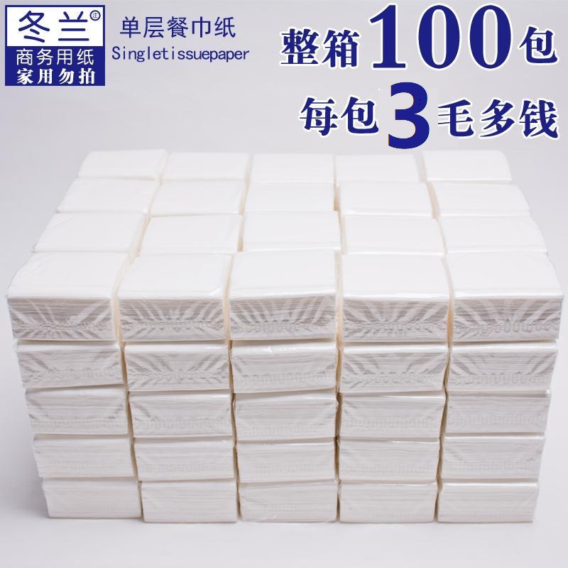 100包纸巾抽纸整箱饭店餐巾纸专用便宜商用餐饮大排档用纸巾