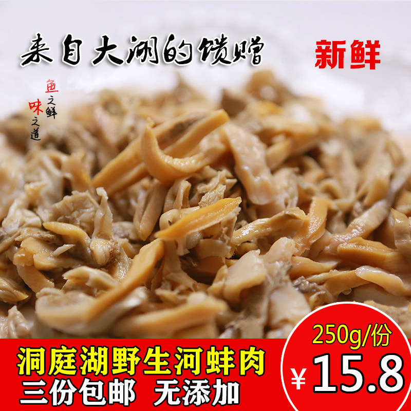 一折河蚌肉干