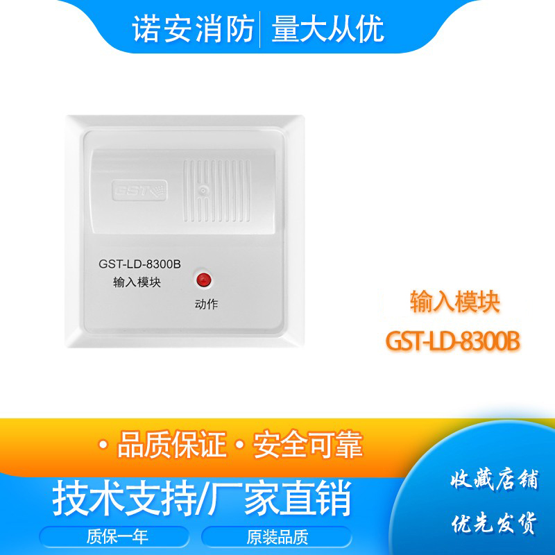 海湾输入模块GST-LD-8300B替代老款GST-LD-8300输入模块监视模块