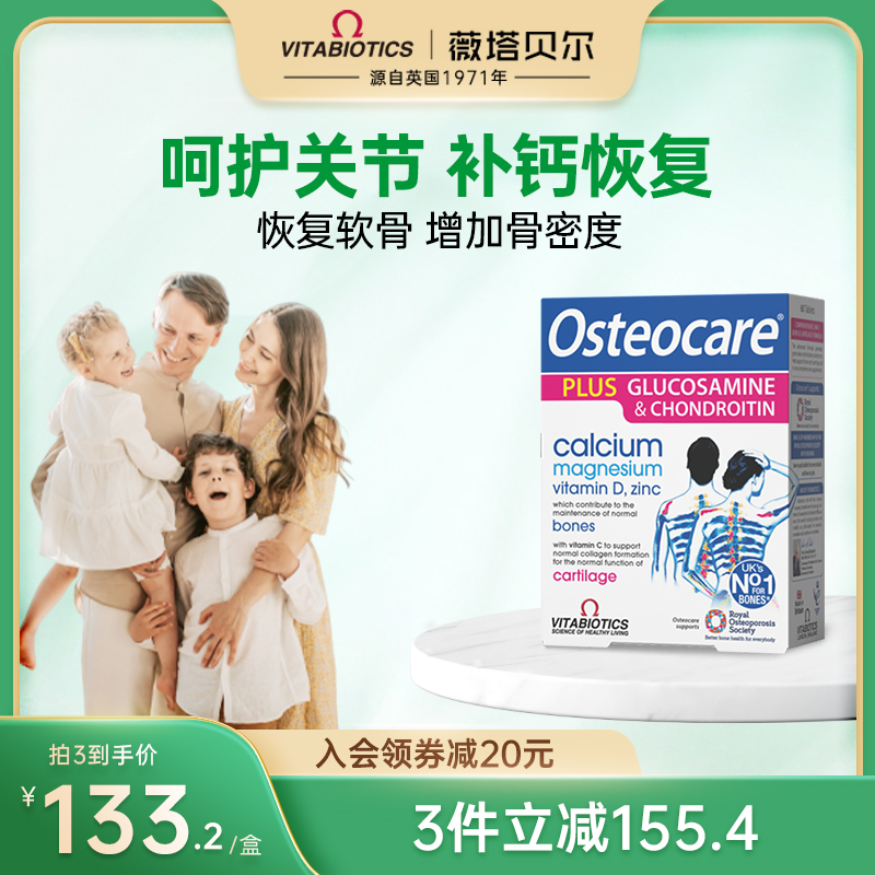 英国vitabiotics进口氨糖