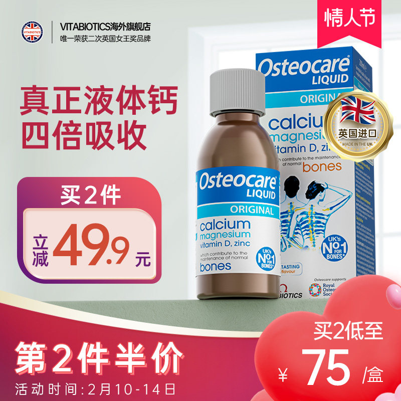 英国vitabiotics薇塔贝尔钙镁锌液体钙孕妇成人儿童中老年人200ml
