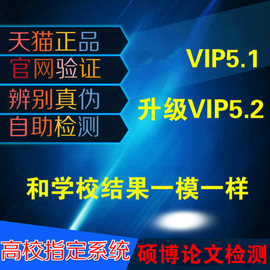 中国知网高校cnki硕士博士vip5.2毕业论文查重检测研究生vip5.1