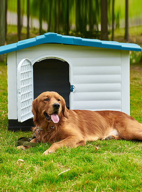 狗窝狗狗夏季窝室外防雨四季通用大型犬塑料狗房子狗屋户外狗别墅