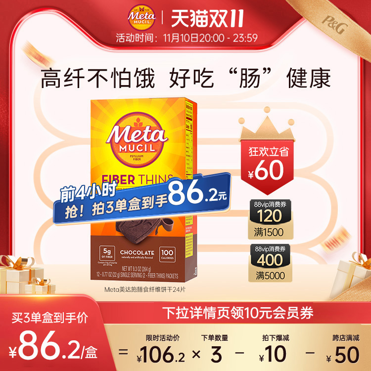Meta美達施低卡膳食纖維非代餐餅幹24片巧克力口味在類目 保健食品/膳食營養補充食品, 膳食營養補充食品, 膳食纖維/碳水化合物, 膳食纖維/果蔬纖維中 - 來自Buy2taobao.com提供專業的淘寶代購服務