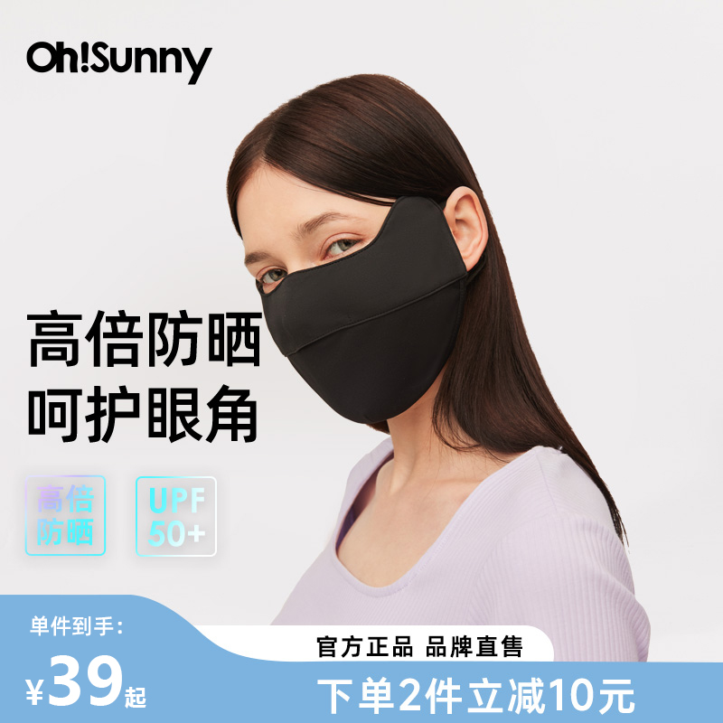 ohsunny护眼角防晒口罩女夏季