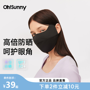 ohsunny护眼角防晒口罩女夏季防紫外线时尚立体户外全脸防晒面罩