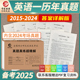 晋远官方直营备考2025考研英语一历年真题试卷超精解(2015-2024)十份真题详解版试卷含试卷答案详细解析长难句句子结构分析201英语