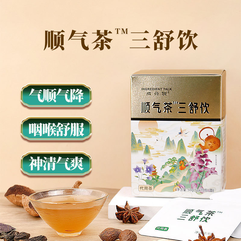 成分说顺气茶三舒饮青果乌梅桑叶代用茶50g(5g*10包/盒