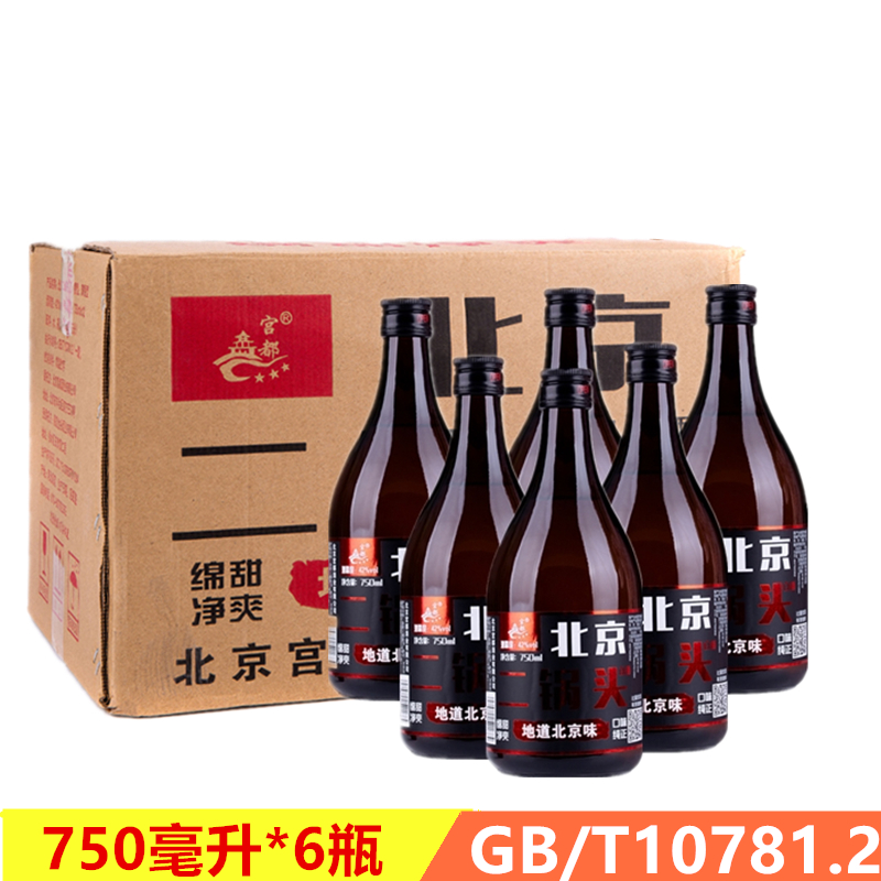 北京二锅头一斤半42度750ml*6瓶白酒整箱特价纯粮食酒陈酿包邮