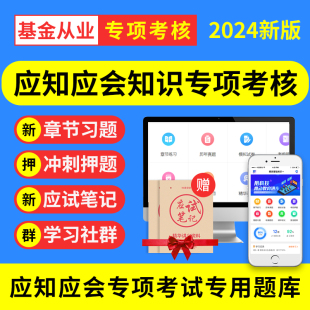 证课堂2024银行行内证券类私募股权基金从业资格应知应会考试题库