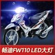 畅迪FW110铃木摩托车LED大灯改装透镜远光近光一体强光车灯泡