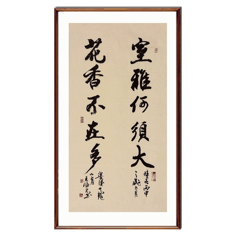 王福元《室雅何须大 花香不在多》