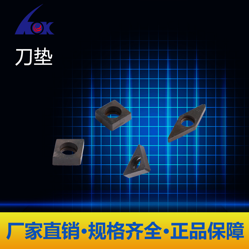 浩坤 数控车刀配件刀垫在类目 五金/工具, 刃具, 其他刃具中 - 来自Buy2taobao.com提供专业的淘宝代购服务