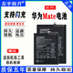 适用华为mate10电池9/8/7手机20x全新RS保时捷30pro大容量note10