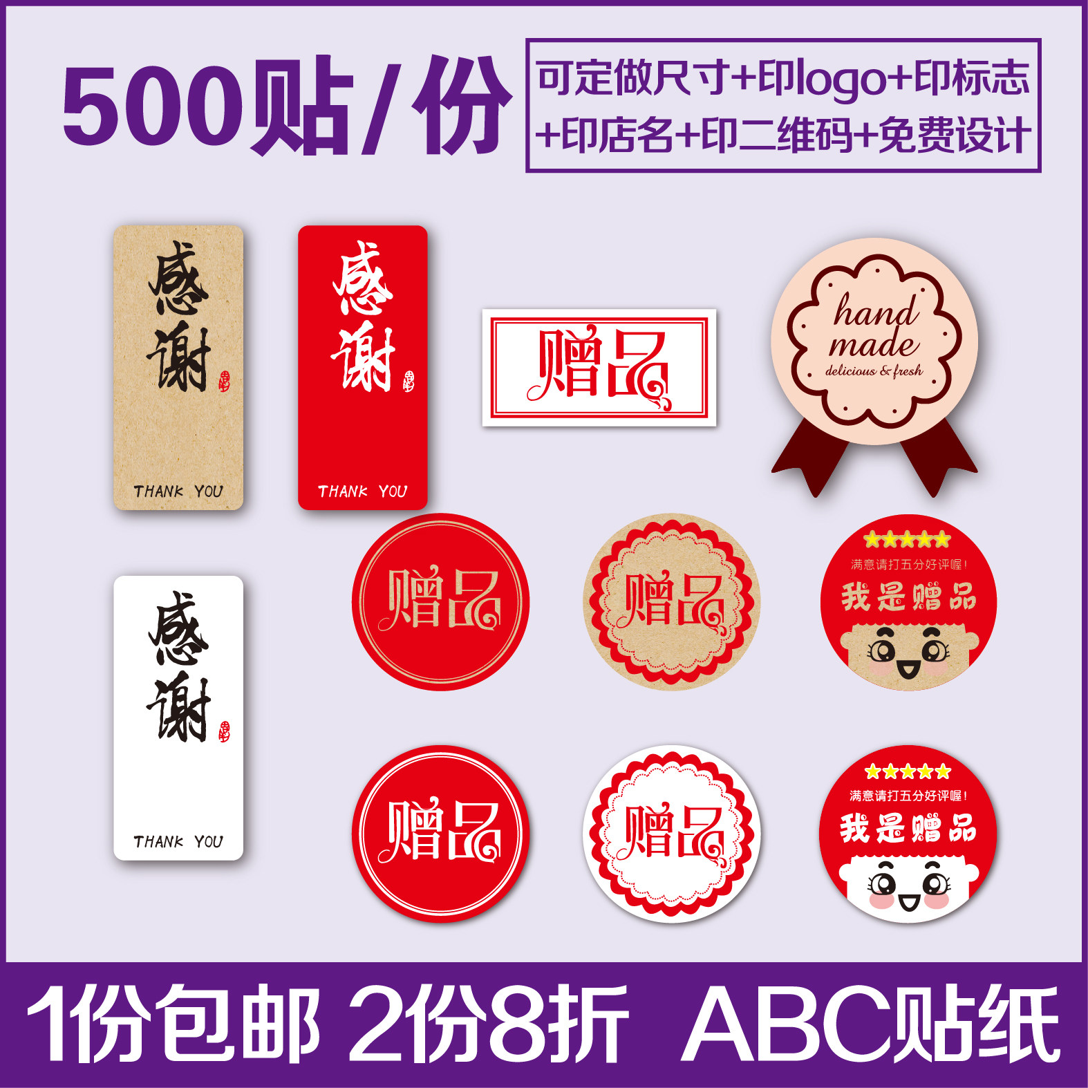 感谢赠品不干胶现货礼品标签活动专用赠送贴纸烘焙通用赠品可定制