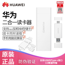 华为读卡器二合一万能原装正品NM卡手机type-c电脑两用usb3.0高速otg多功能U盘一体读micro SD内存卡