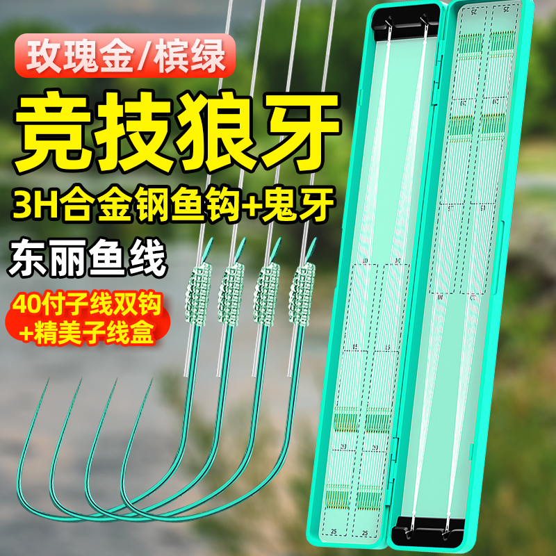 40付子线双钩成品鱼钩绑好套装精绑竞技狼牙成品无倒刺黑坑鱼钩