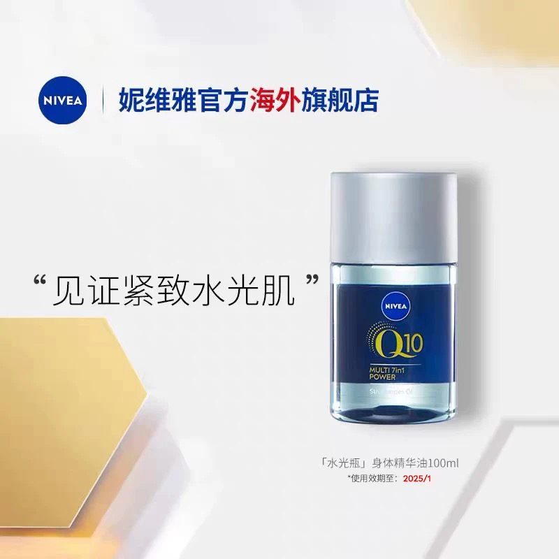 【百亿补贴】NIVEA/妮维雅Q10精华油100ml