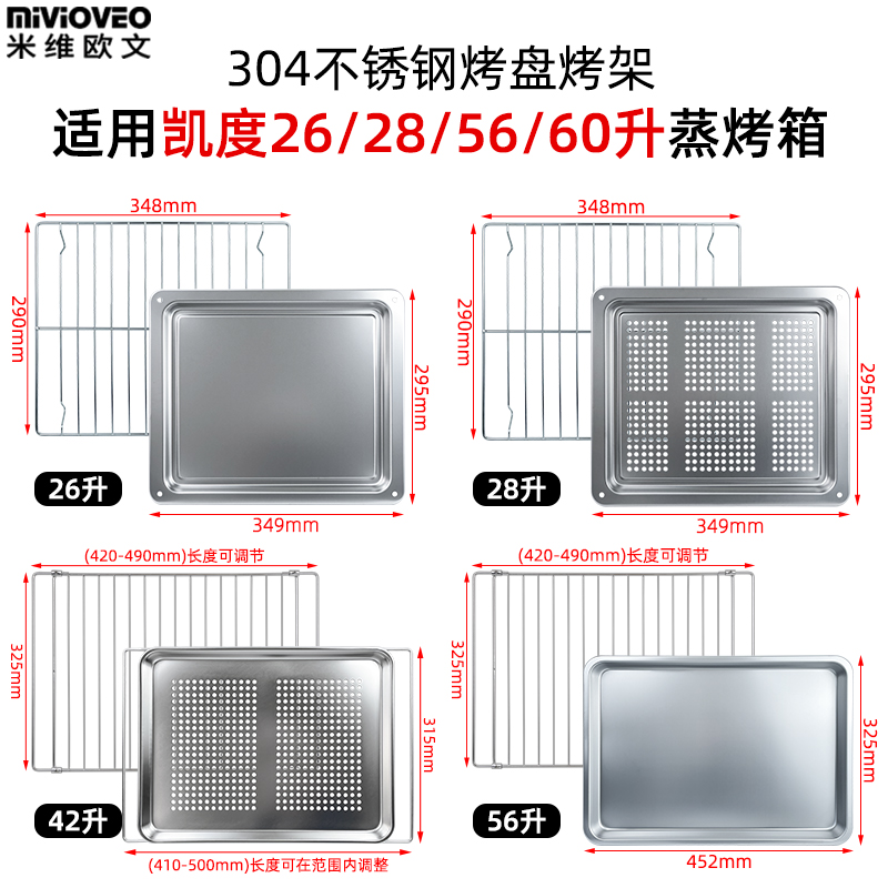 不锈钢烤盘适用凯度28/56/60升嵌入式蒸烤箱TDpro多功能托盘烤网