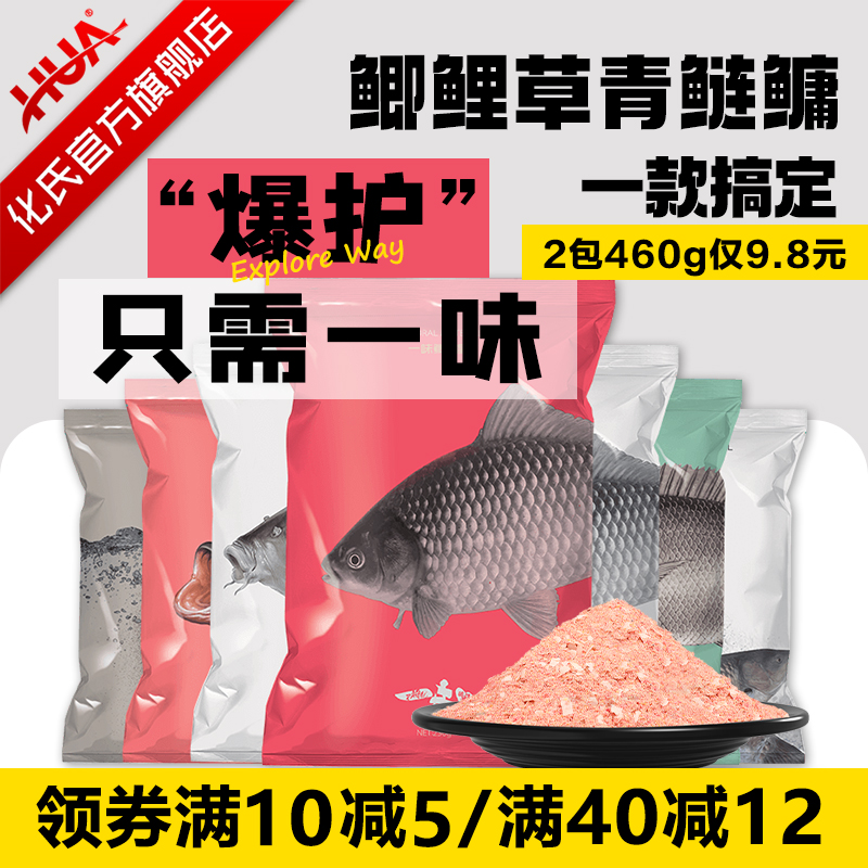 化氏一味鲫鱼饵春季饵料野钓专用鲤鲢鳙饵全能腥香官方旗舰店