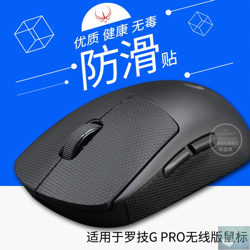 鼠标防滑贴纸防汗贴竞技 鼠标防滑贴g903 g502 侧边吸汗贴按键在类目 电脑硬件/显示器/电脑周边, 电脑周边, 鼠标垫/贴/腕垫中 - 来自Buy2taobao.com提供专业的淘宝代购服务