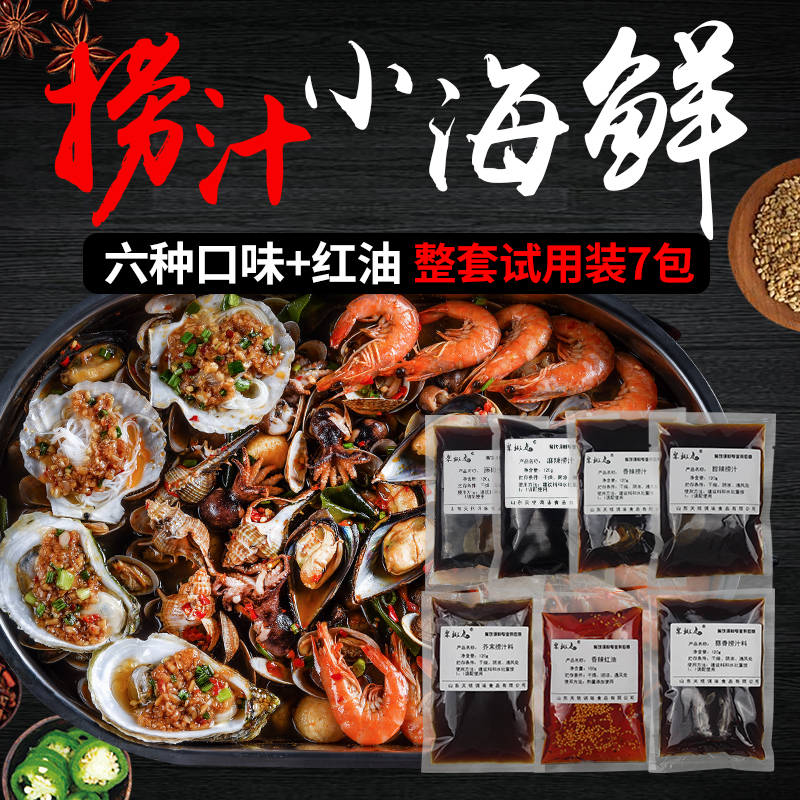 【工厂直发】捞汁小海鲜调料商用秘制麻辣小海鲜酱料