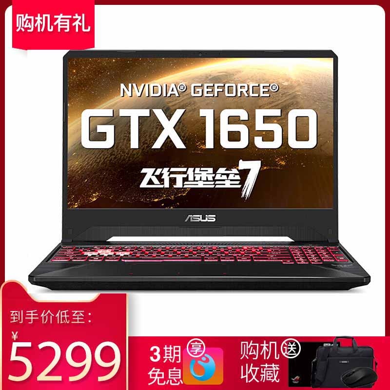 华硕(ASUS)飞行堡垒7 15.6英寸游戏笔记本电脑办公学习吃鸡轻薄便携学生商务电竞手提笔记本在类目 笔记本电脑中 - 来自Buy2taobao.com提供专业的淘宝代购服务
