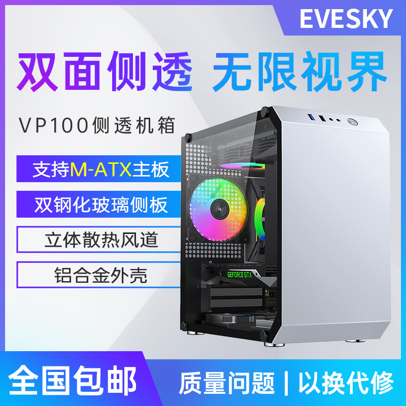 积至EVESKY VP100台式电脑个性迷你MATX钢化玻璃全侧透全铝制机箱