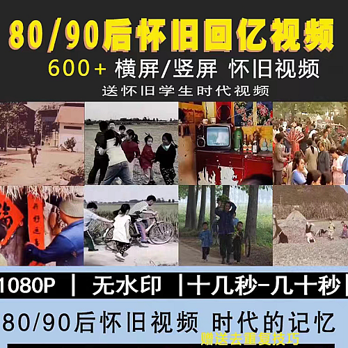 8090后年代回忆视频怀旧青春童年时代记忆短视频高清直播视频素